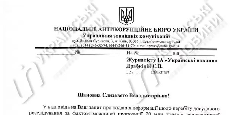 НАБУ засекретило дело о "миллионной взятке" Богдану