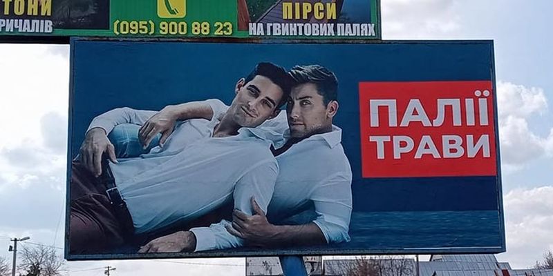 На Днепропетровщине авторы "рекламы" продемонстрировали собственную тупость и ограниченность