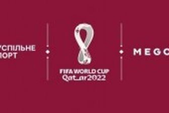 MEGOGO ексклюзивно покаже топові матчі Чемпіонату світу з футболу
