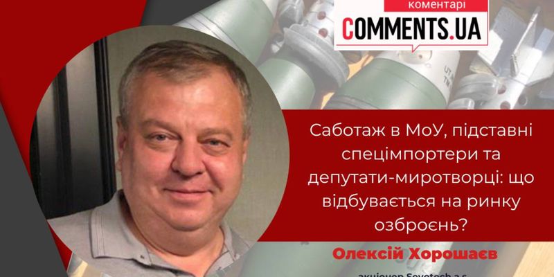 Алексей Хорошаев о контрактах Минобороны: понял, что имею дело с некомпетентными партнерами
