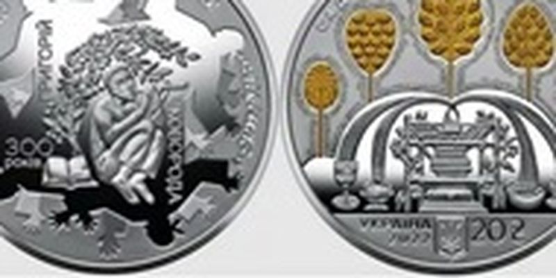 НБУ выпустил монету в честь юбилея Сковороды