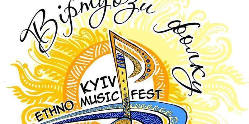 17 листопада в «Українському домі» відбудеться ІІІ Київ-етно-мюзік-фест «Віртуози фолку»