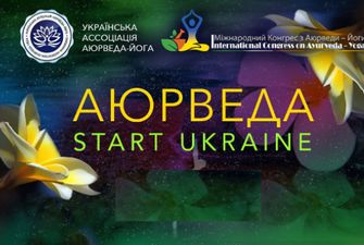 Первый в Украине Международный конгресс по аюрведе и йоге пройдет в Киеве в выходные