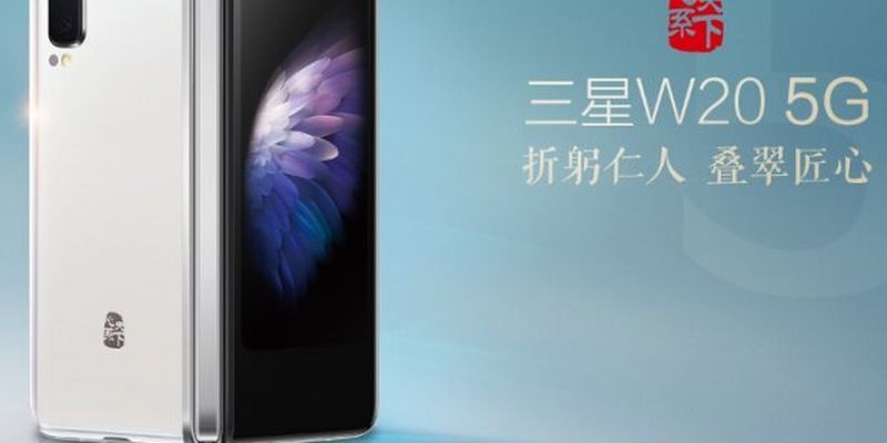 Samsung представила свій другий гнучкий смартфон W20 5G: фото та характеристики