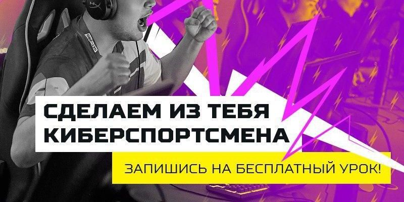 GetInPro запускает киберспортивную академию в четырех городах Украины