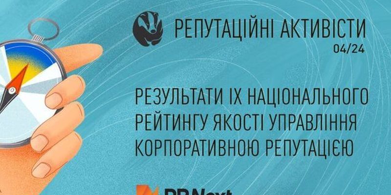 На Международном форуме PRNext'24 объявили победителей Национального рейтинга "Репутационные АКТИВисты"