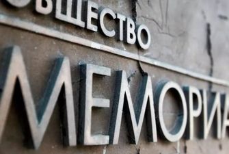 В Эстонии готовы трудоустроить сотрудников российского «Мемориала»