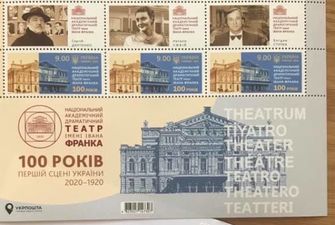 Укрпочта выпустила марку к 100-летию театра имени Франко - МКИП