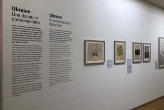 В парижском Центре Помпиду представили работы современных украинских художников