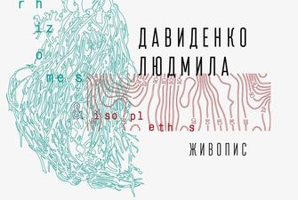 Виставка живопису Людмили Давиденко відкриється в Мистецькій галереї Гері Боумена