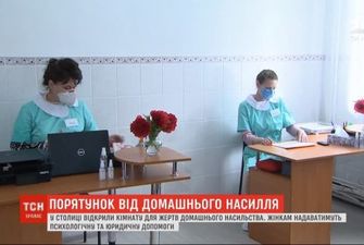 В Києві відкрили заклад, де надають допомогу жертвам насильства