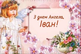 День Івана Хрестителя в Україні: привітання в картинках