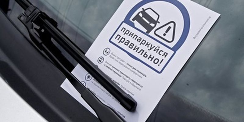 Штрафы в Киеве за неоплаченную парковку: что нужно знать водителям
