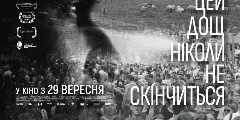 Война настигнет всюду: вышел трейлер украинского кинохита "Этот дождь никогда не закончится"