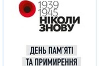 Речи политиков 8 мая: Порошенко сравнил Гитлера и Сталина, Разумков - вспомнил об общей боли