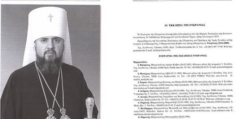 ПЦУ офіційно у списку автокефальних церков: єпископи МП втратили титули