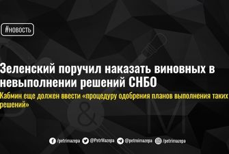 Зеленський доручив уряду забезпечити виконання рішень РНБО щодо санкцій