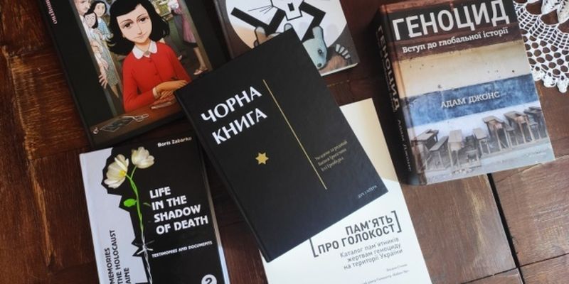 Мемориальный центр Холокоста передал библиотекам Украины более 800 книг