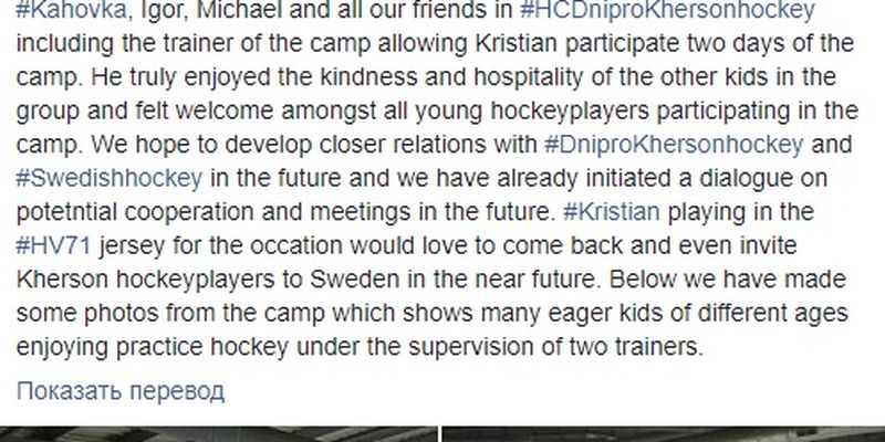 Шведский хоккеист провел тренировочный лагерь в Херсоне