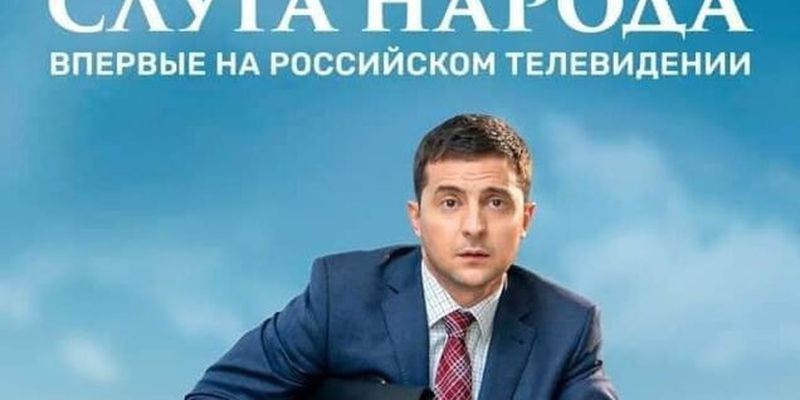 "Деньги на крови?" Украинцев разозлила премьера "Слуги народа" в России