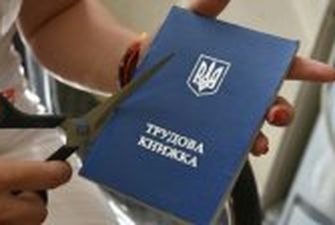 В Украине решили избавиться от трудовых книжек