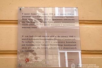 У Чернівцях на будинку, де колись працювало Консульство Польщі, відкрили пам'ятну дошку