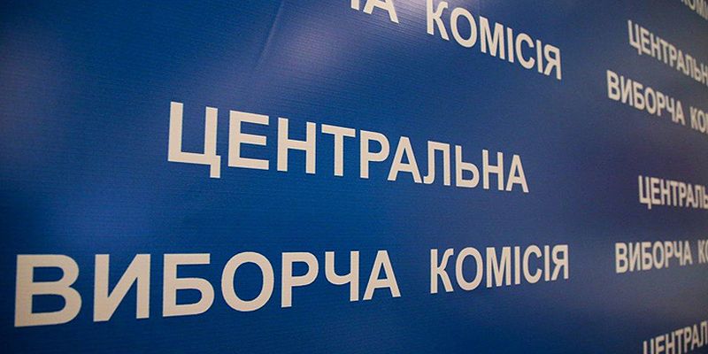 ЦВК затвердила нові форми подань щодо кандидатур до складу виборчих комісій з місцевих виборів відповідно до положень Виборчого кодексу України