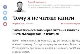 Чому Милованов не читає книжки: міністр пояснив свою скандальну колонку