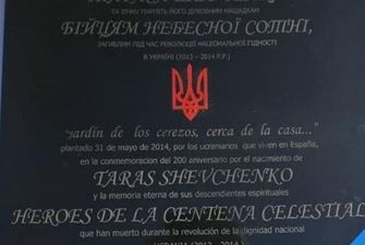 Украина обратится в МИД Испании из-за вандалов, которые разрисовали табличку Шевченко