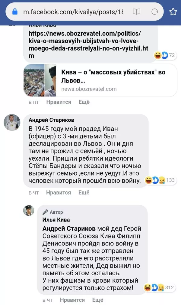 Кива обвинил львовян в массовых убийствах: "Прокляты до седьмого колена" - Фото 2