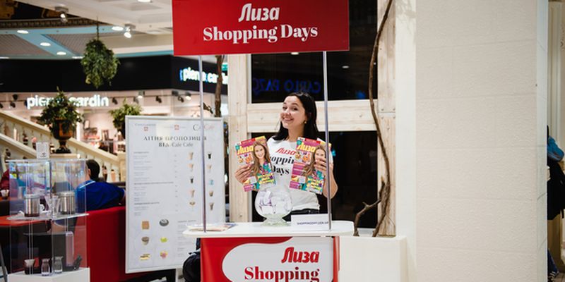 Скидки, розыгрыши и подарки: как прошел Лиза Shopping Days