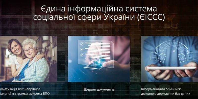 ЕИССС вывела Украину на передовую цифровых инноваций в соцсфере – исследование STAAR