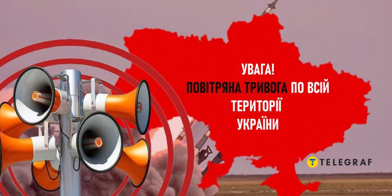 В Украине масштабная воздушная тревога: все подробности