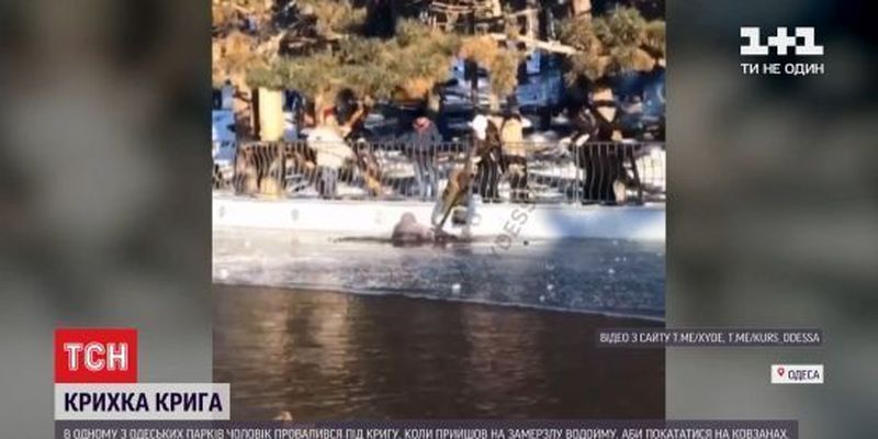 В Одесі чоловік провалився під лід на ставку: з'явилося відео
