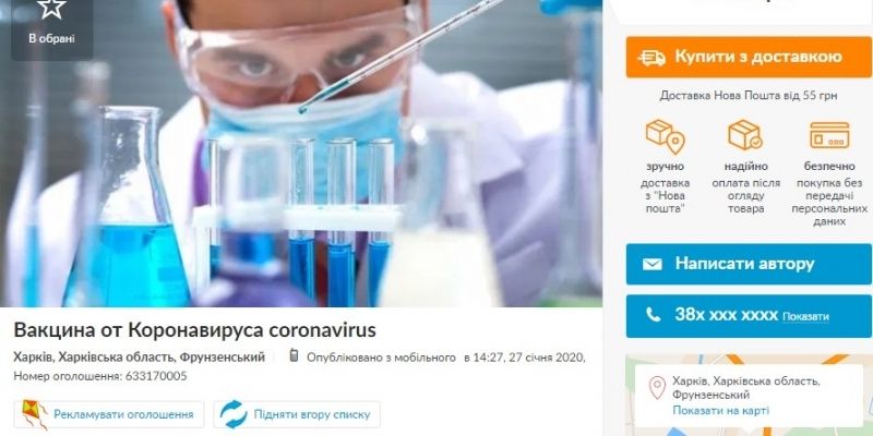 В Украине продают фейковые вакцины от коронавируса