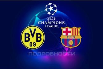 Боруссія - Барселона: онлайн-трансляція матчу Ліги чемпіонів
