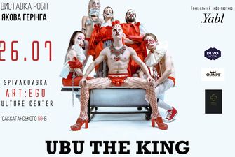 Вход свободный: фотопроект Ubu The King в Киеве