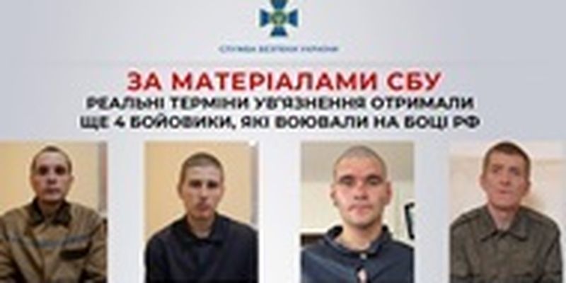 Четыре боевика "ЛДНР" получили по 10-15 лет тюрьмы