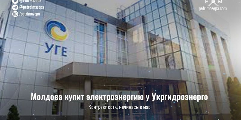 Молдова купит электроэнергию у Укргидроэнерго