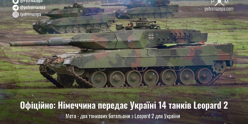 Офіційно: Німеччина передає Україні 14 танків Leopard 2