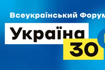 Форум «Украина 30. Инфраструктура». День второй