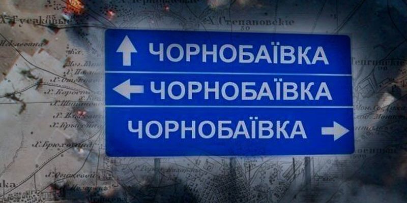 Чорнобаївка – край козаків: історія села, де війська РФ зазнають поразки одна за одною