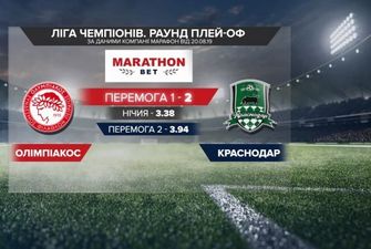 Олімпіакос – Краснодар: прогноз букмекерів на матч Ліги Чемпіонів