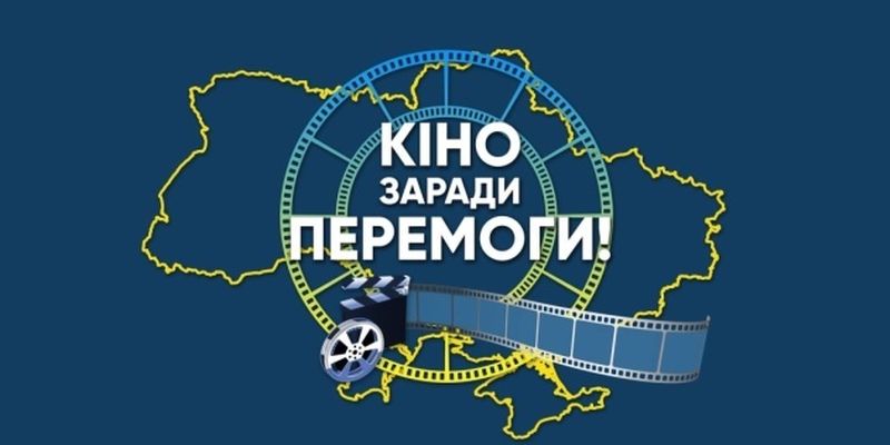 В Украине стартует национальный кинотур - будут крутить фильмы для военных и переселенцев