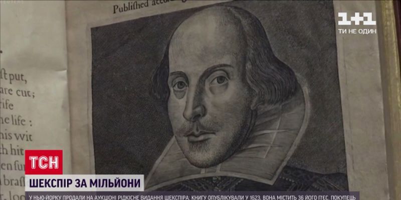 Найдорожча книжка: видання Шекспіра продали за рекордні 10 мільйонів доларів