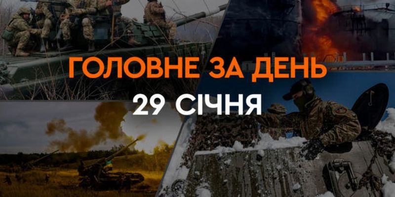 Атака дронами, расширение плацдармов в Херсонской области, переговоры в Ужгороде: новости 29 января
