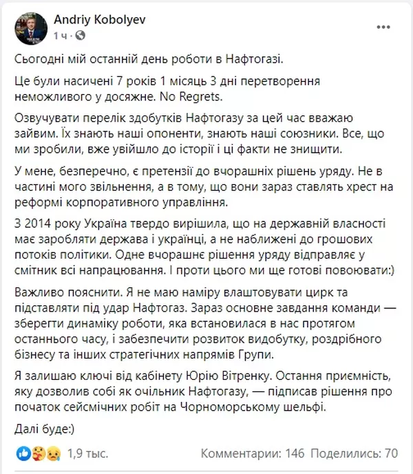 Коболев отрабатывает последний день в «Нафтогазе»: указания и планы на будущее - Фото 1