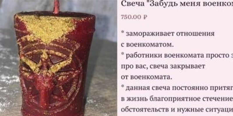 В России продают свечи, которые "спасают" от мобилизации