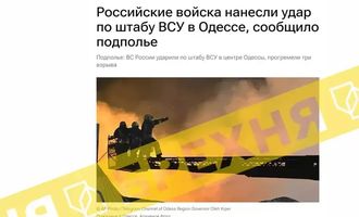 Россияне распространили фейк об "ударе по штабу ВСУ в Одессе"