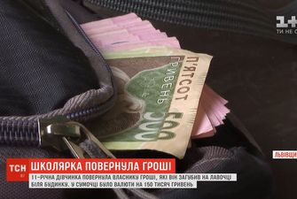 На Львівщині школярка знайшла сумочку зі 150 тисячами гривень та повернула власнику